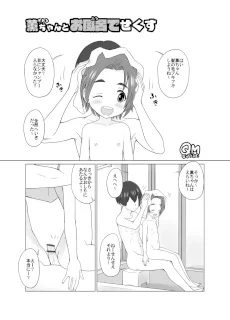 薫ちゃんとお風呂でせくす