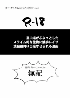 吾が手１０無配