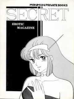 別冊もんモン SECRET