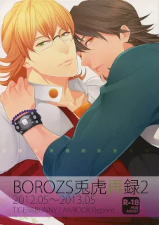 BOROZS兎虎再録2