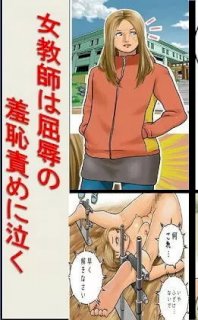 女教師は屈辱の羞恥責めに泣く