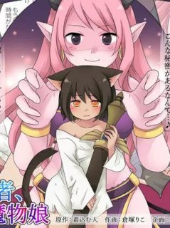 昼は勇者、夜は魔物娘