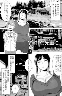 [男の子と女の子 (ササキ サキ)] 憧れの先輩に ～憧れの温泉旅行!(前編)～