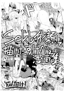 Skebで描いたすけべぇ漫画集