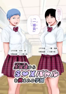 生徒達からSEXバトルを挑まれる学園