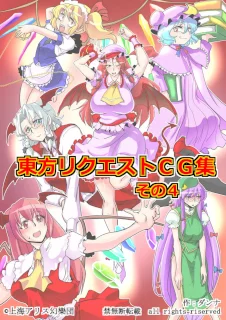 東方リクエストCG集 その4