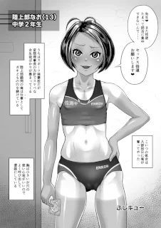 陸上部なお