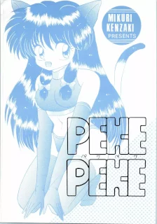 ペケペケ PEKE PEKE