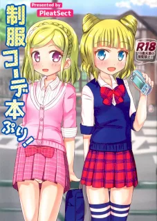 制服コーデ本ぷり!