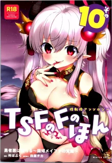 TSFのFのほん その10