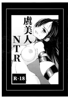 虞美人NTR