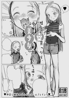 怪しい壺買ったら、中から世界ーの美少女が出てきた話？