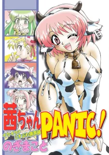 茜ちゃんPANIC! イケイケ! こすぷれ倶楽部