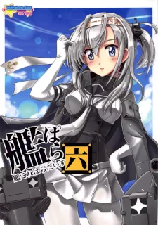 艦これぱらだいす六