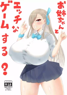 お姉ちゃんとエッチなゲームする？