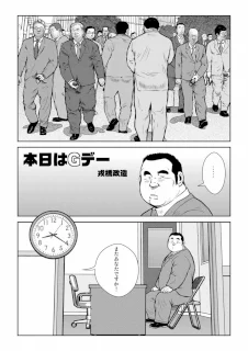 本日はGデー