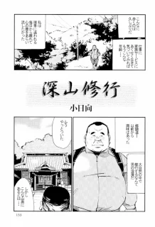 深山修行