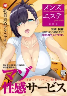 メンズエステ～合同誌～