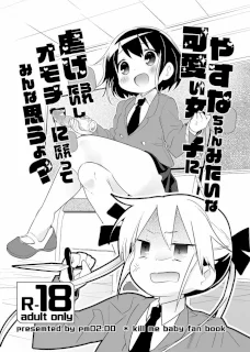 やすなちゃんみたいな可愛い女の子に虐げられたいしオモチャにされたいってみんな思うよ？