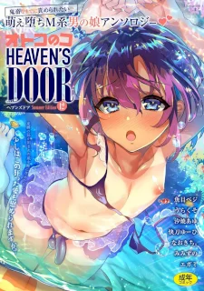 オトコのコHEAVEN’S DOOR 12