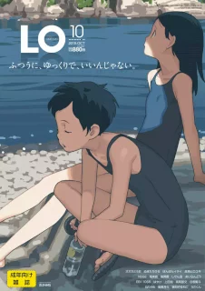 COMIC LO 2019年10月号