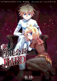 悪ノ生徒会長HARD