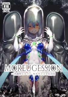 MOREUGESSION -一次創作ヒロインモルゲッソヨ化合同-