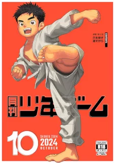 月刊少年ズーム 2024年10月号