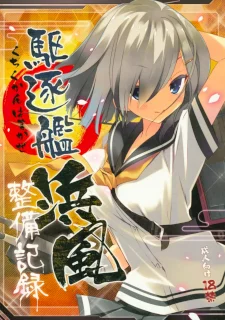 艦娘整備目録