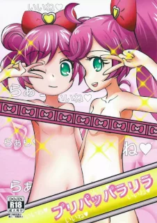 プリパッパラリラ