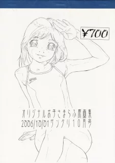 オリジナルお子さまらふ原画集 2006/10/01サンクリ10月号