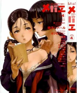 メバエ Vol.4 ビビッド百合