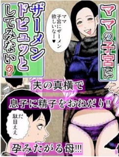 ママの子宮にザーメンドピュッとしてみない？