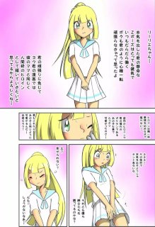 リーリエ調教漫画