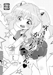 咲き誇れ! からんちゃん♥