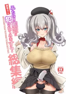 提督さん ふたなり艦娘に犯されてみます?総集編