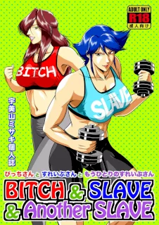 Bitch&Slave&AnotherSlave～びっちさんとすれいぶさんともうひとりのすれいぶさん