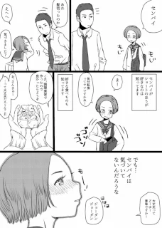 恋する後輩のマンガ