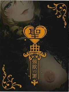 Sin: Nanatsu No Taizai Vol.5 Limited Edition booklet