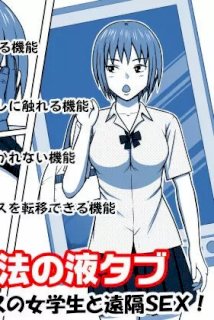 魔法の液タブ クラスの女学生と遠隔SEX