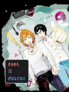 【web再録】 桑田×石丸本「きみから目がはなせない」再録