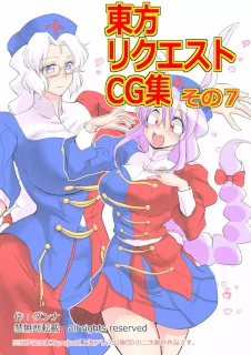 東方リクエストCG集 その7