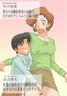 娘の幼馴染にコクられたワタシ