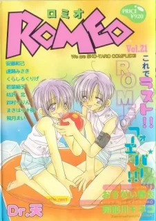 ROMEO Vol.21