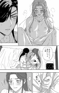 法力の渡し方🔞［天官賜福］［花憐］