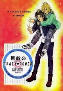 無敵のCRAZY POWER