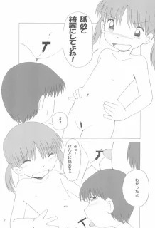 ひみつの下校途中