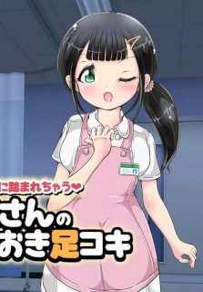 ～ナースさんに踏まれちゃう～お姉さんのおしおき足コキ