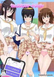 セックススマートフォン～ハーレム学園編5～