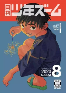 月刊少年ズーム 2020年8月号